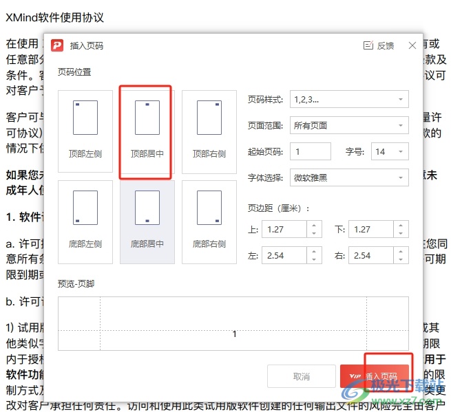 极光pdf在页面上方插入页码的教程