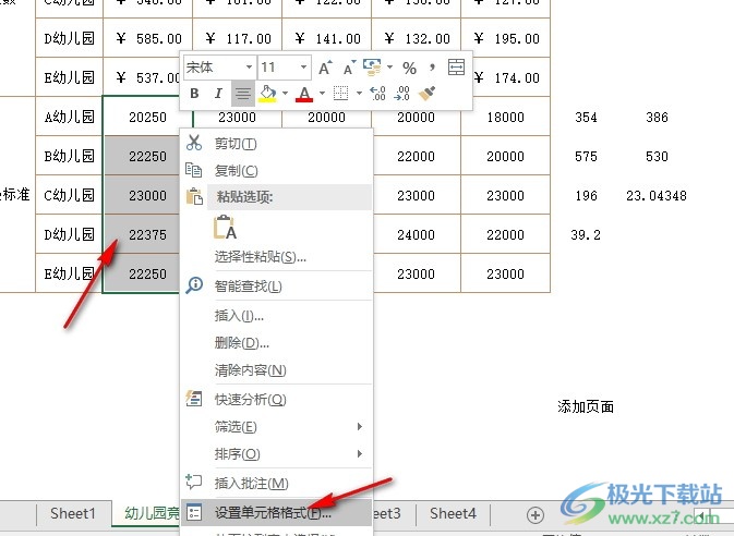 Excel表格文档给数据添加货币符号的方法