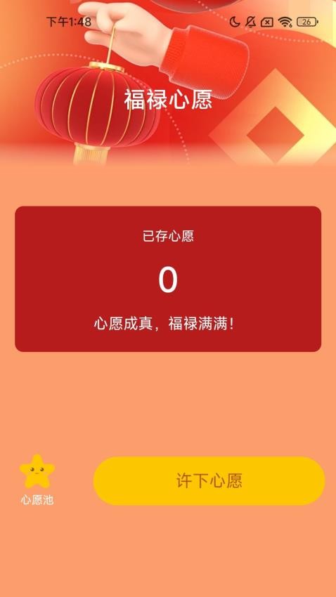 福禄满满APP最新版(3)