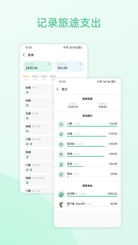 风织草旅行APP(5)