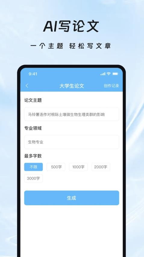 AI寫作全能助手官方版(1)