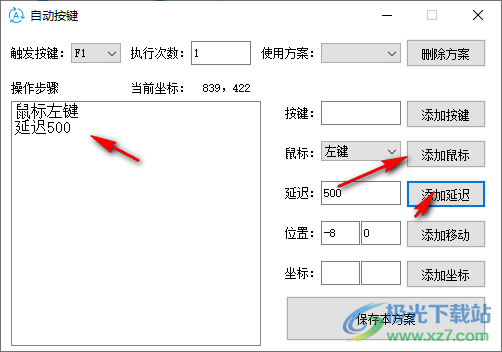 自动按键(按键辅助工具)