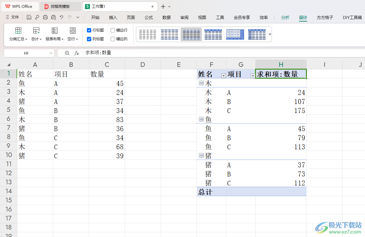 WPS Excel数据透视表按某一字段汇总的方法