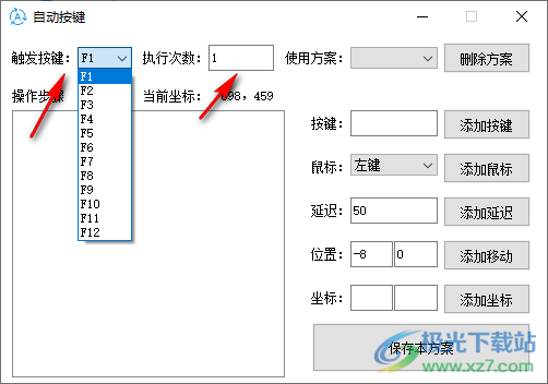 自动按键(按键辅助工具)