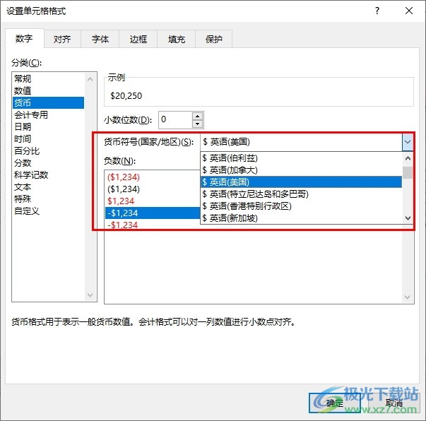 Excel表格文档给数据添加货币符号的方法