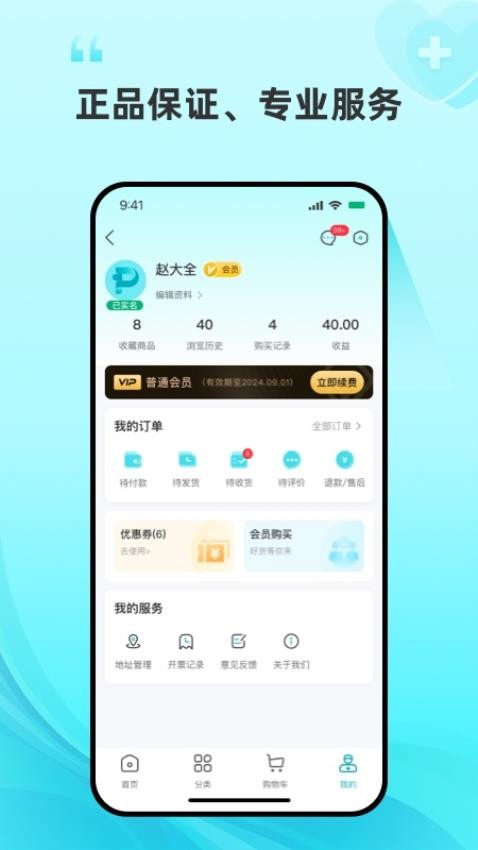 平价好药APP最新版(3)