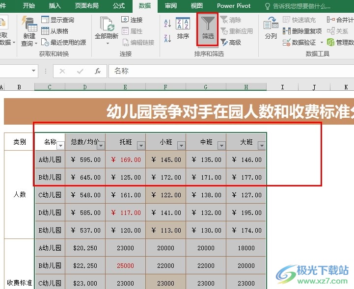 Excel表格文档按颜色筛选无法使用的解决方法