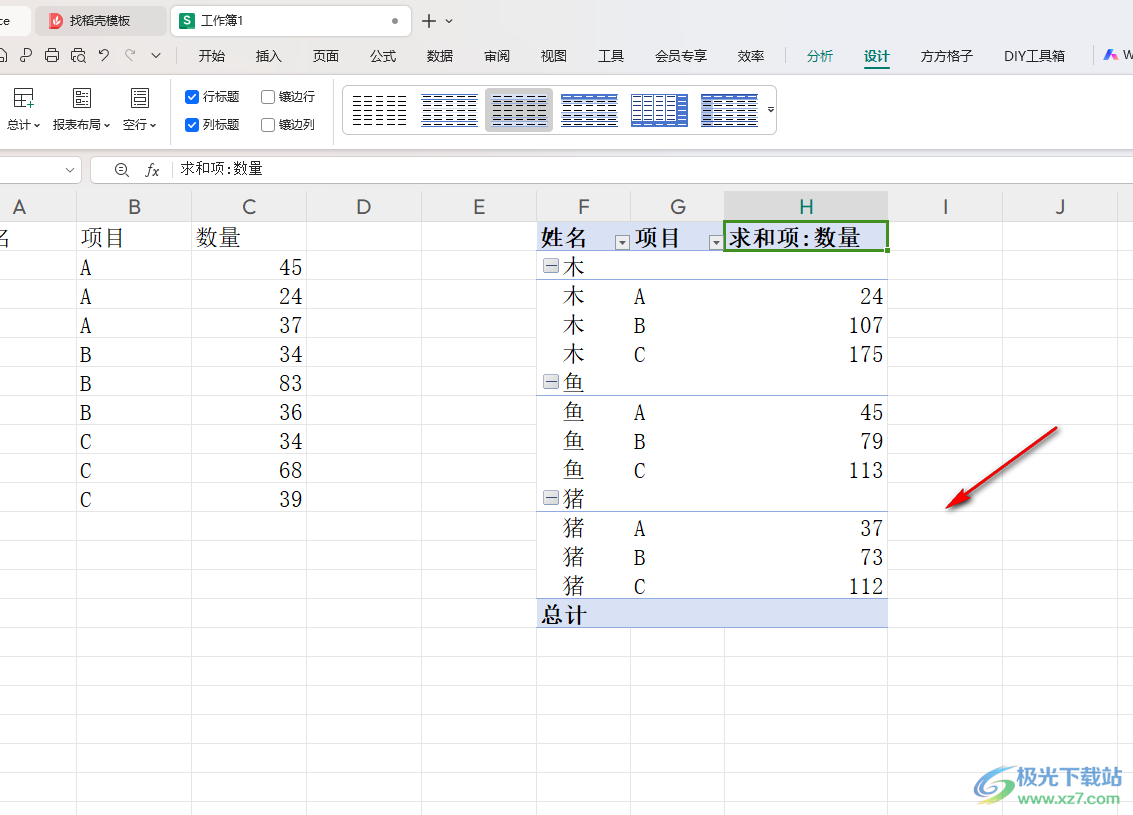 WPS Excel数据透视表按某一字段汇总的方法