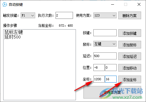 自动按键(按键辅助工具)