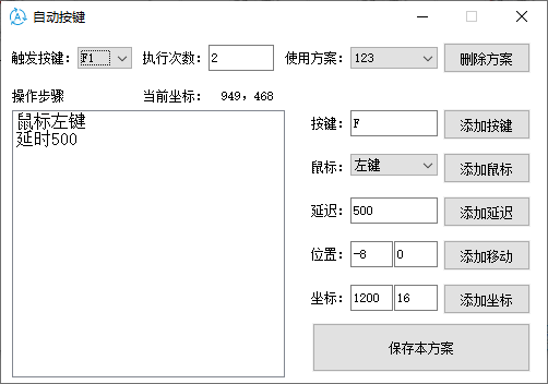 自动按键(按键辅助工具)(1)