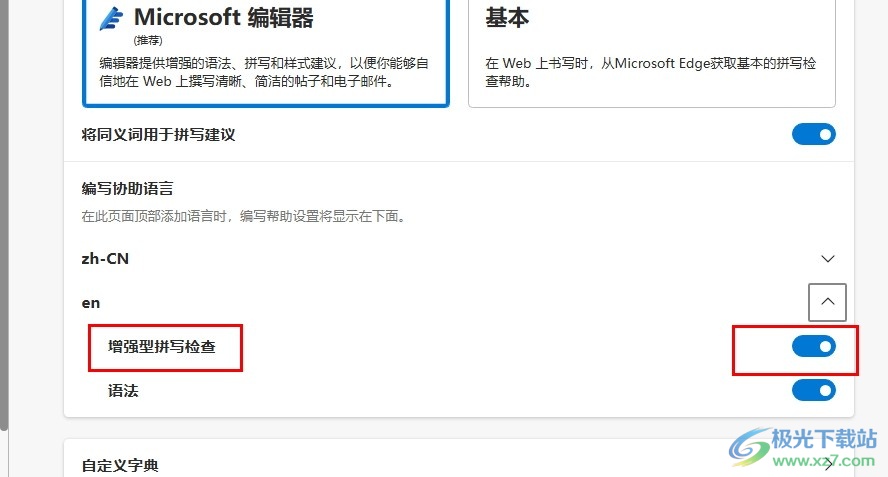 Edge浏览器开启增强型拼写检查功能的方法