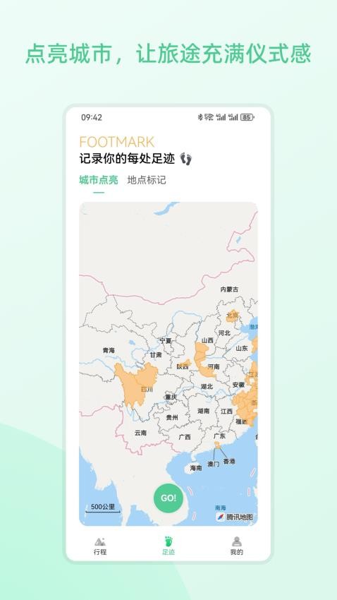 风织草旅行APP(3)