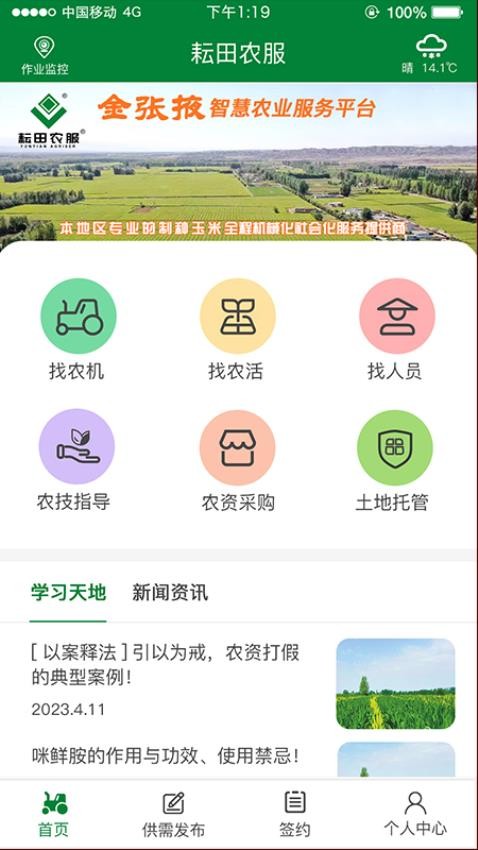 金张掖智慧农服APP(3)