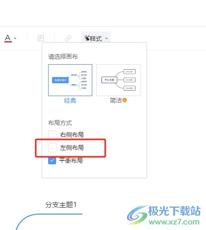 有道云笔记设置脑图在左侧布局的教程