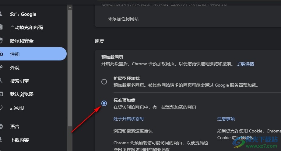 谷歌浏览器设置使用标准预加载功能的方法