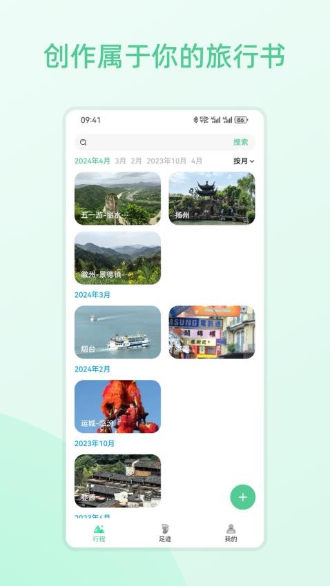 风织草旅行APP