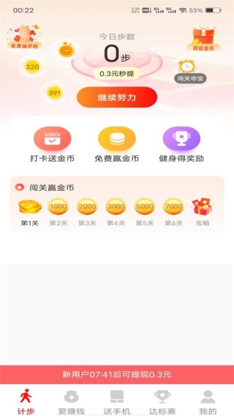 走路健康多多APP(2)