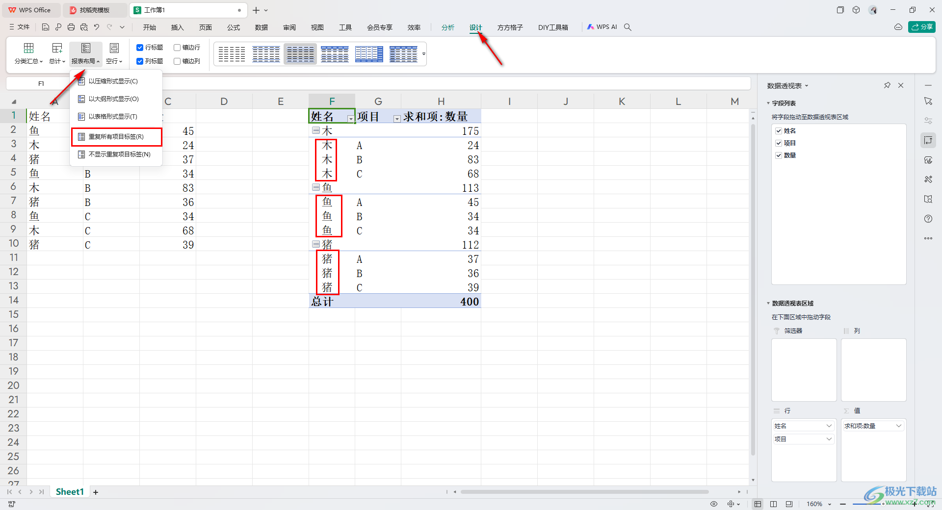 WPS Excel数据透视表将多个标签项目重复显示的方法