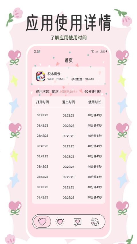 花月流量助手APP(3)