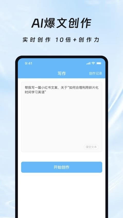 AI寫作全能助手官方版(2)