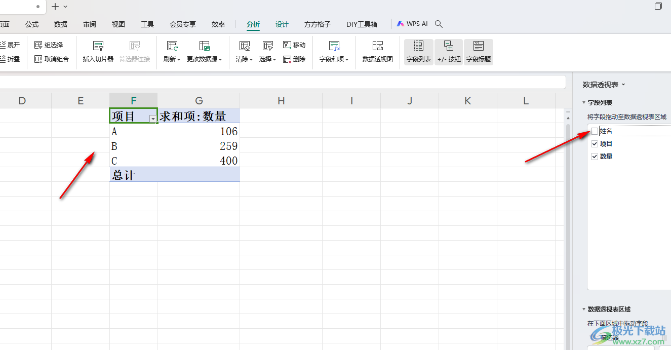 WPS Excel数据透视表设置隐藏字段的方法