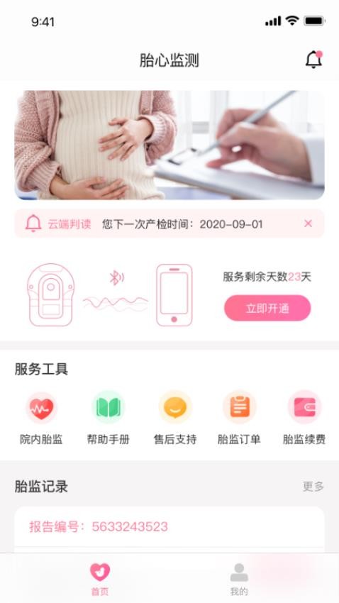 亲贝心用户端APP(2)