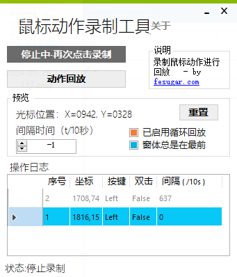 鼠标动作录制工具(1)