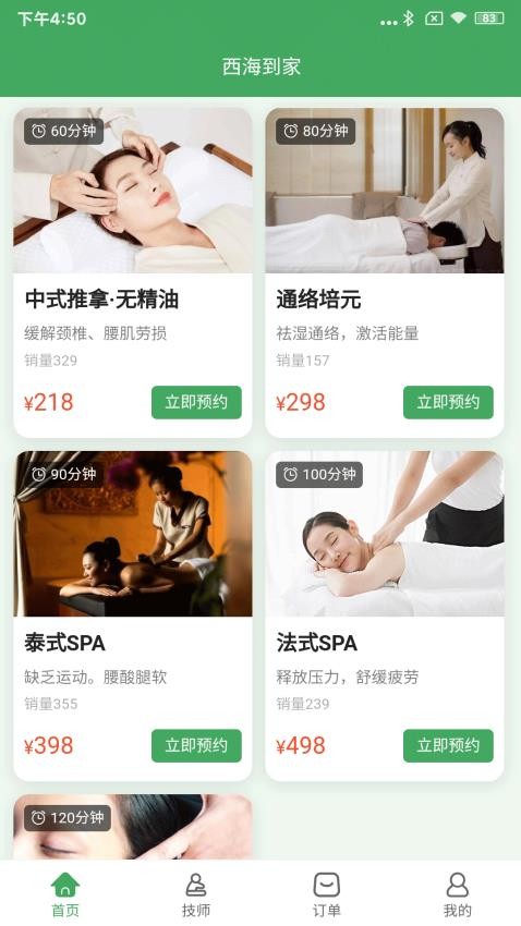 西海到家免費版(3)