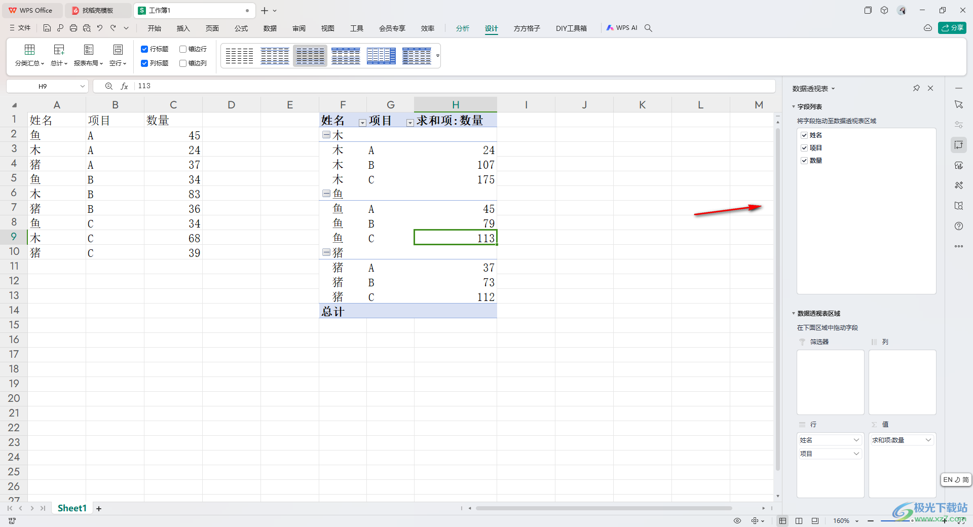 WPS Excel数据透视表显示字段列表的方法