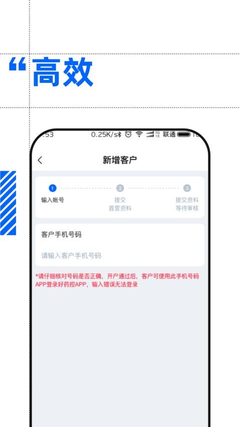 好药控管理后台APP(1)