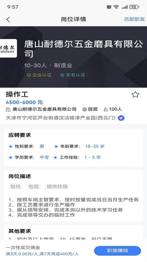 二十四小时直聘经纪人端APP(1)