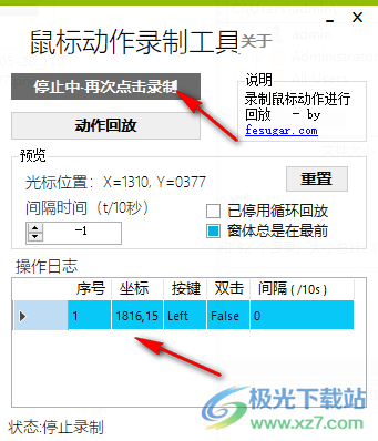 鼠标动作录制工具