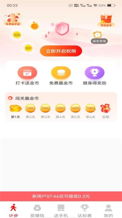 走路健康多多APP(3)