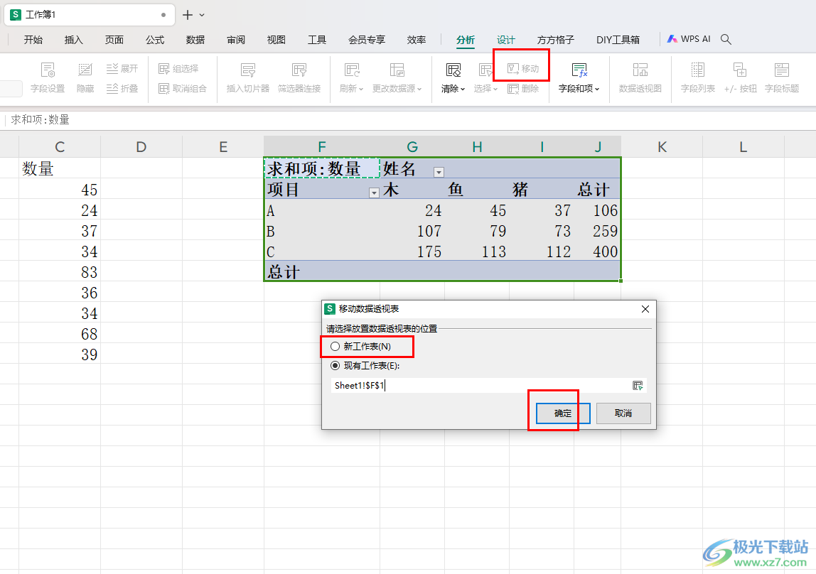 WPS excel快速删除数据透视表的方法