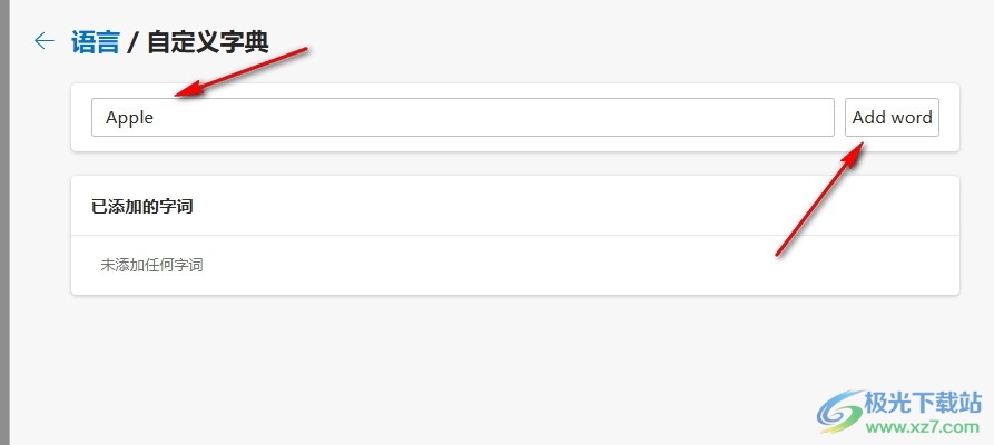 Edge浏览器自定义词典添加单词的方法