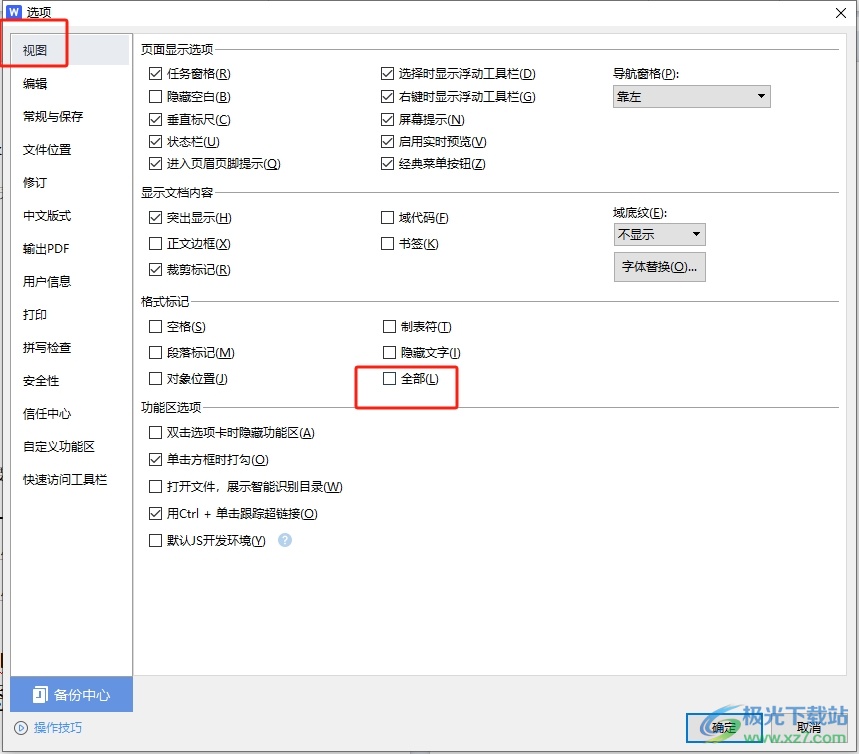 wps文档去除小箭头的教程