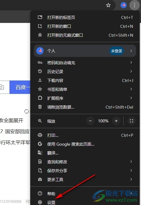 谷歌浏览器设置使用标准预加载功能的方法