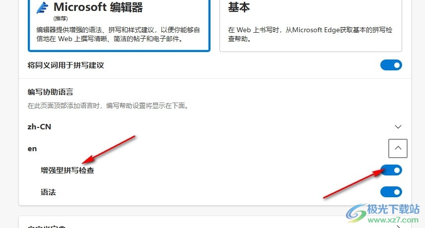 Edge浏览器开启增强型拼写检查功能的方法