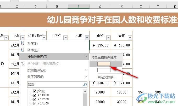 Excel表格文档按单元格颜色进行筛选的方法