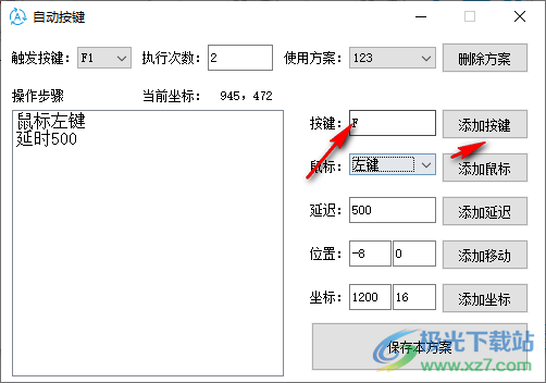 自动按键(按键辅助工具)