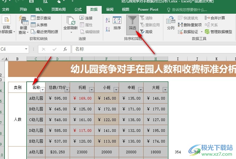 Excel表格文档按颜色筛选无法使用的解决方法