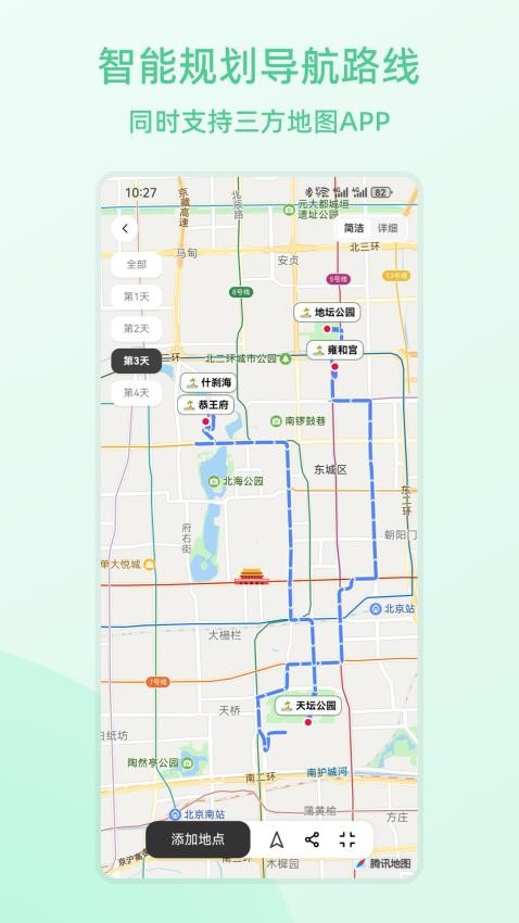 风织草旅行APP(4)