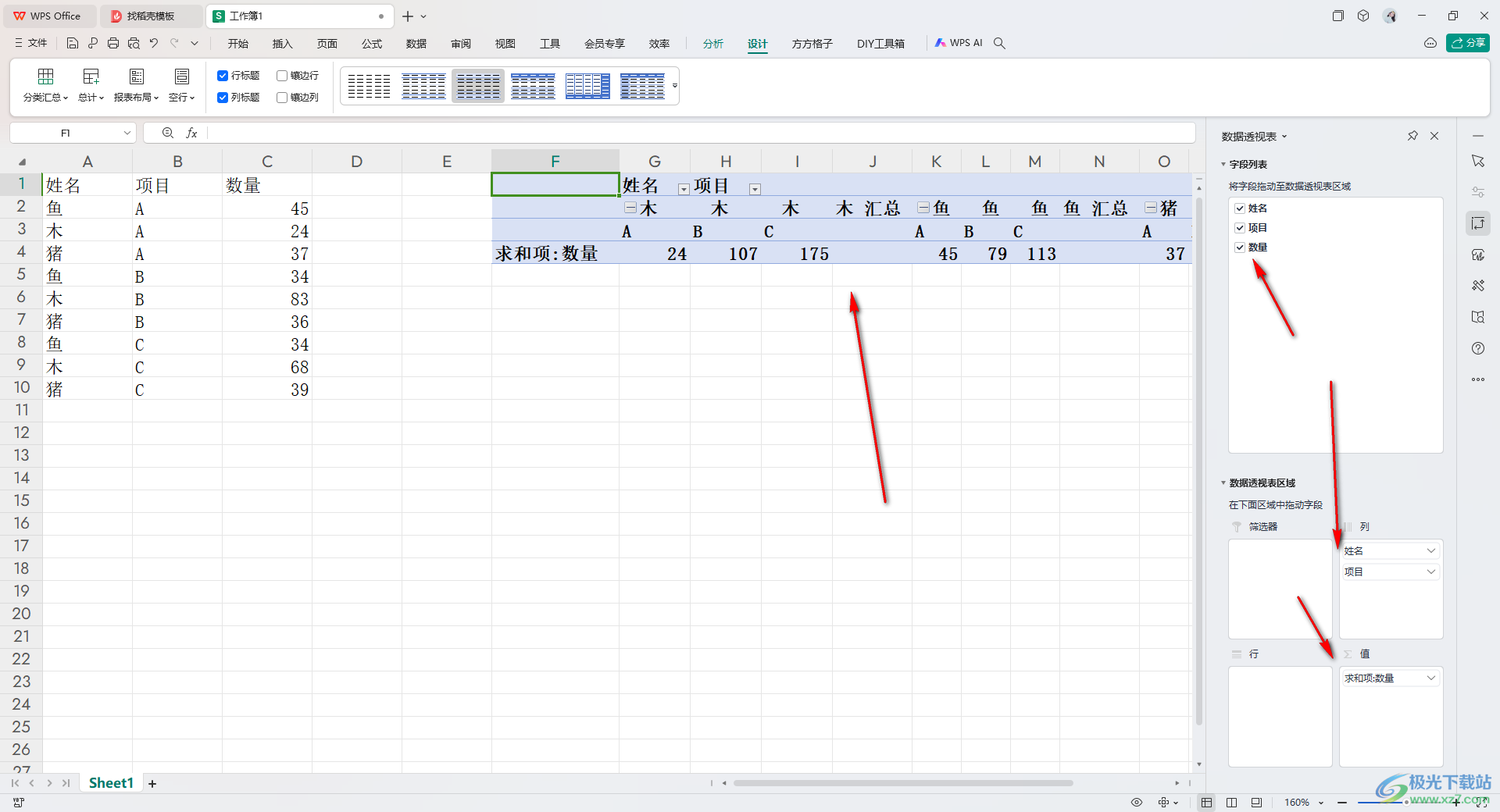 WPS Excel数据透视表显示字段列表的方法