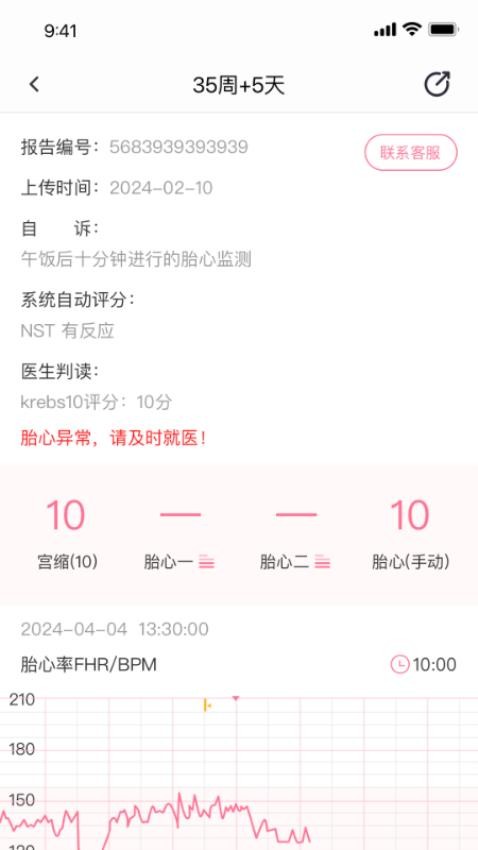 亲贝心用户端APP(3)