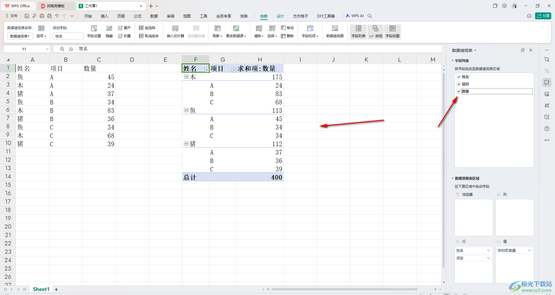 WPS Excel数据透视表按某一字段汇总的方法