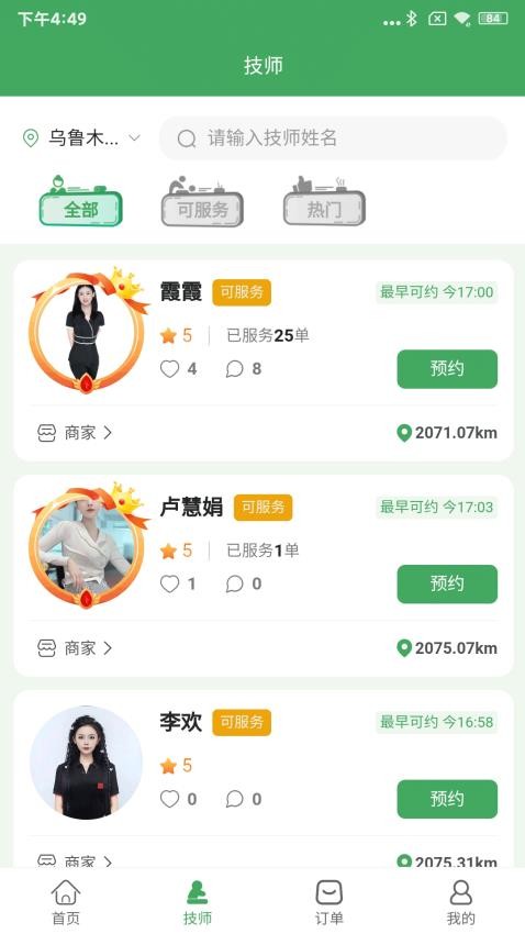 西海到家免費版(2)