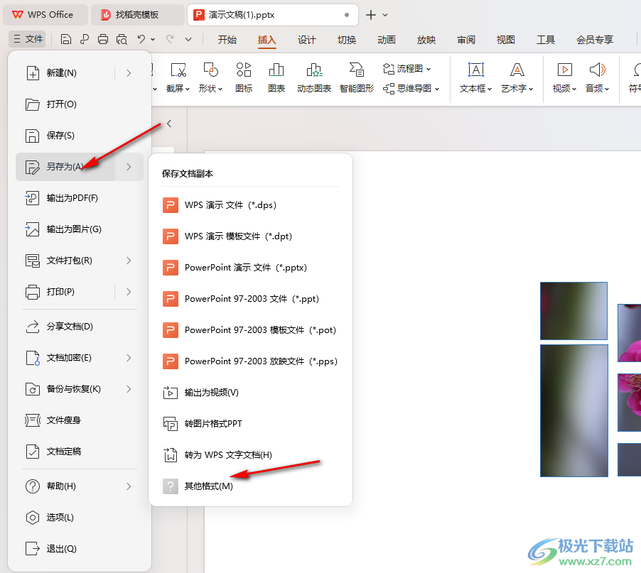 WPS PPT演示文稿另存为图片格式的方法