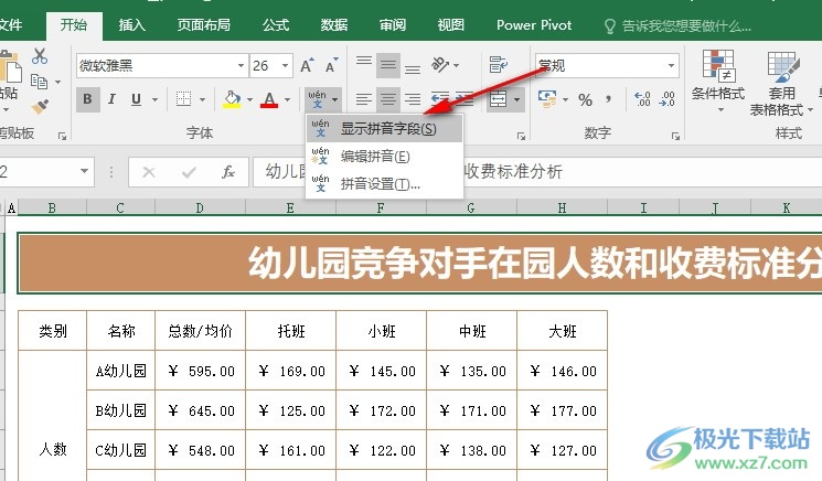 Excel表格文档给文字添加拼音的方法