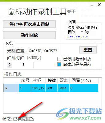 鼠标动作录制工具