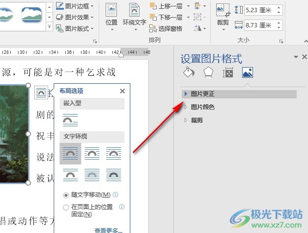 Word文字文档增加图片对比度的方法